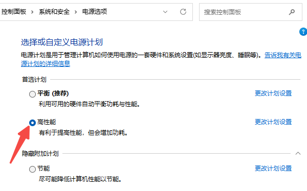 设置电脑高性能