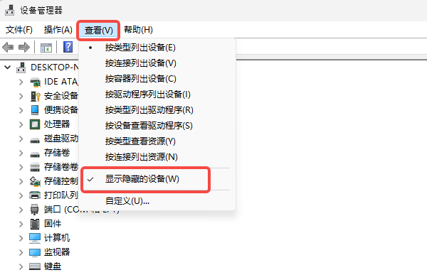 显示隐藏的设备