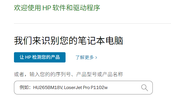 下载惠普驱动