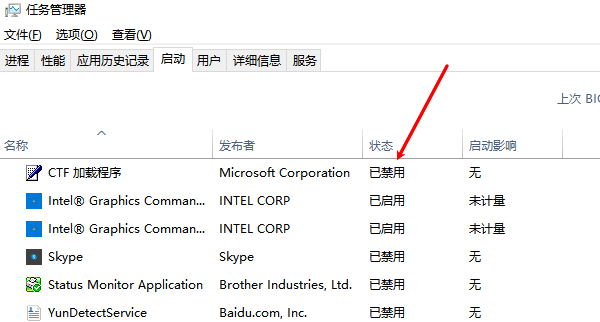 禁用开机自启软件