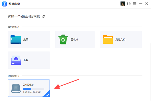 用数据救星恢复重要文件
