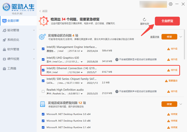 修复网卡驱动