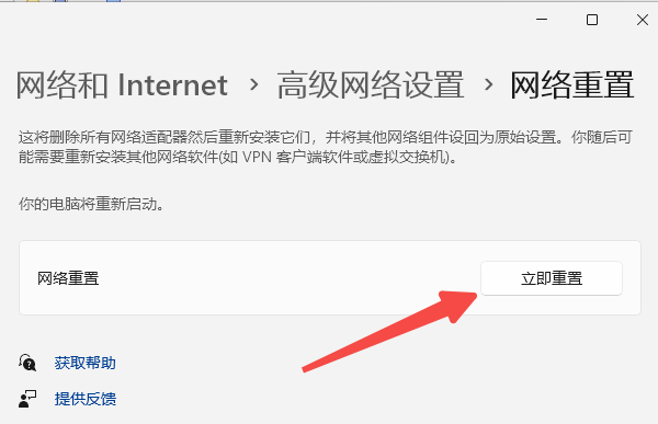 重置网络设置