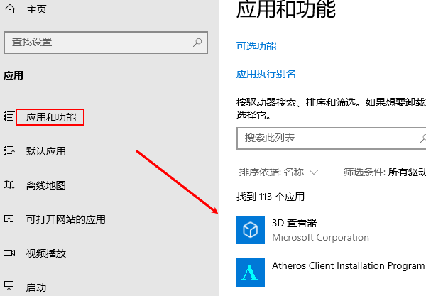 卸载重新安装程序