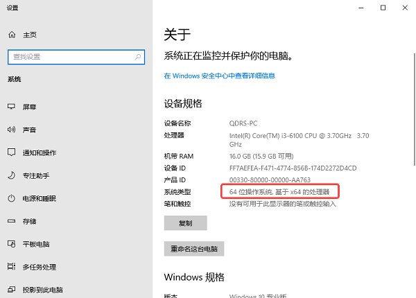 查看电脑系统位数