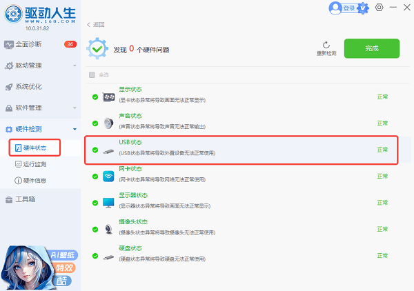 USB设备状态正常