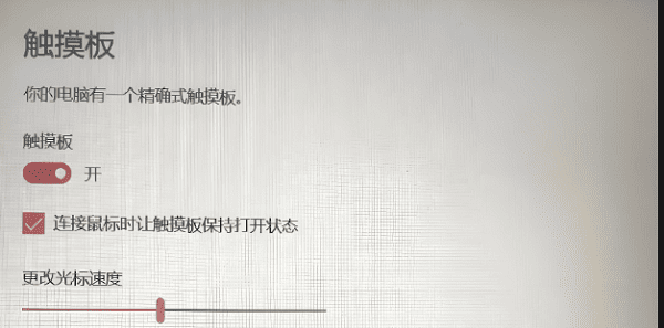 检查外接鼠标设置