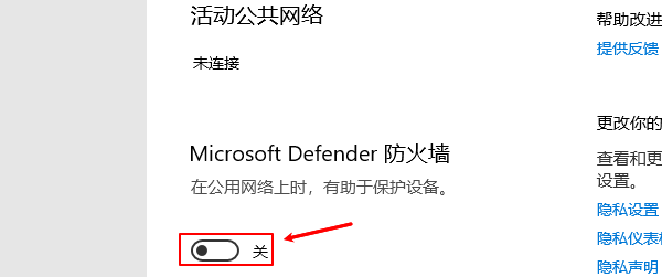 Microsoft Defender防火墙开关