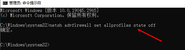 使用命令提示符（CMD）关闭防火墙