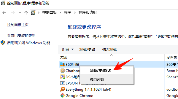 卸载不常用的软件