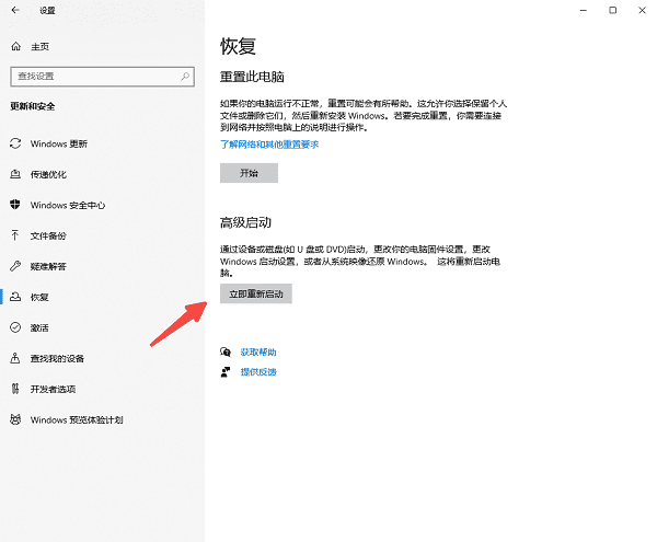 立即重新启动