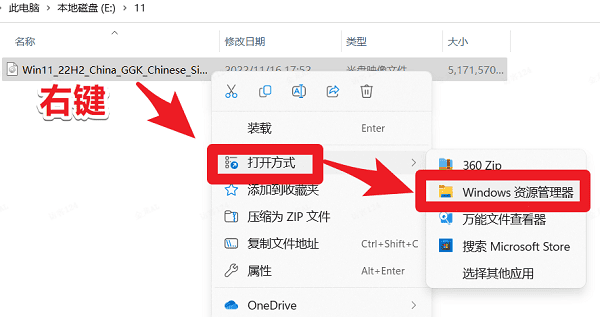 Win11的iso文件通过Windows资源管理器打开