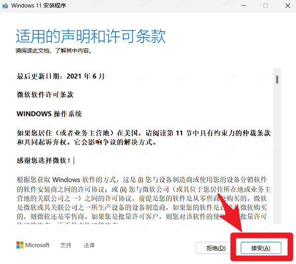 接受声明和许可条款