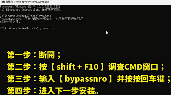 Windows11安装安装时跳过联网登录账号的方法