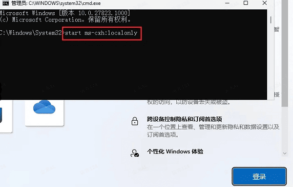 Windows11安装跳过联网登录账号方法