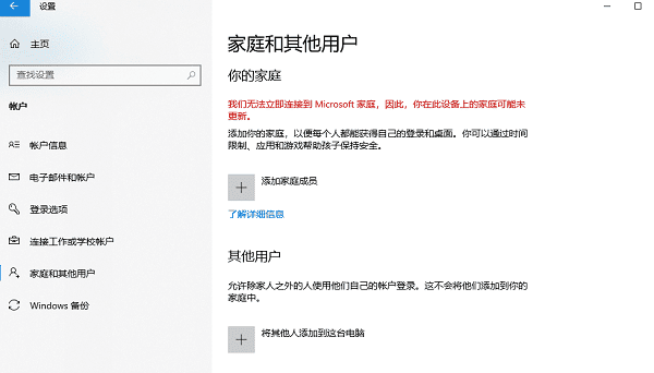 将其他人添加到这台电脑