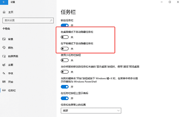 检查任务栏是否被自动隐藏
