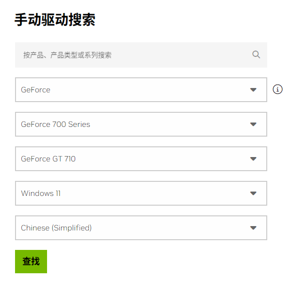 下载NVIDIA显卡驱动