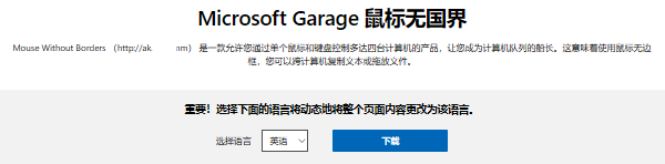 下载Mouse Without Borders