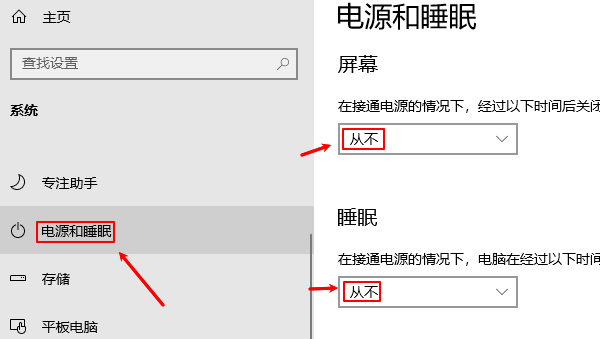 通过“电源和睡眠设置”关闭睡眠