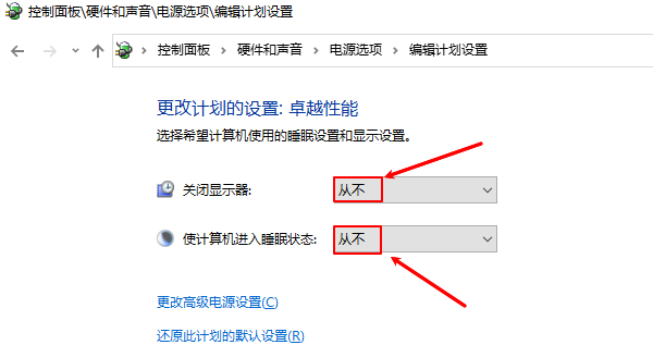 通过“控制面板”设置电源计划