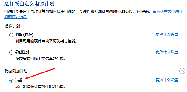 节能模式