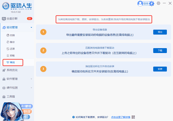 下载离线驱动包