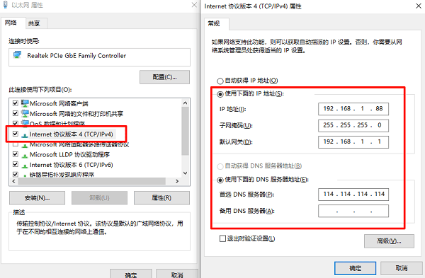 手动设置静态IP