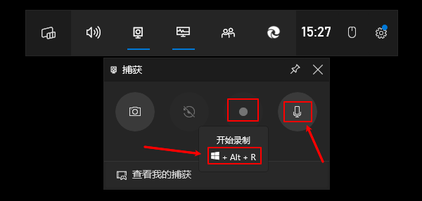 系统自带功能录屏