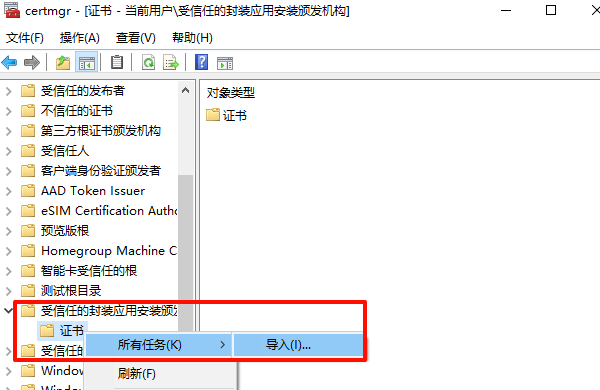 更新系统根证书