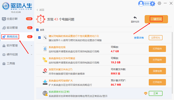 系统优化