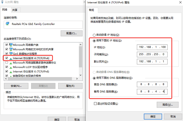 手动设置IP地址