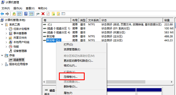 通过压缩其他分区创建未分配空间