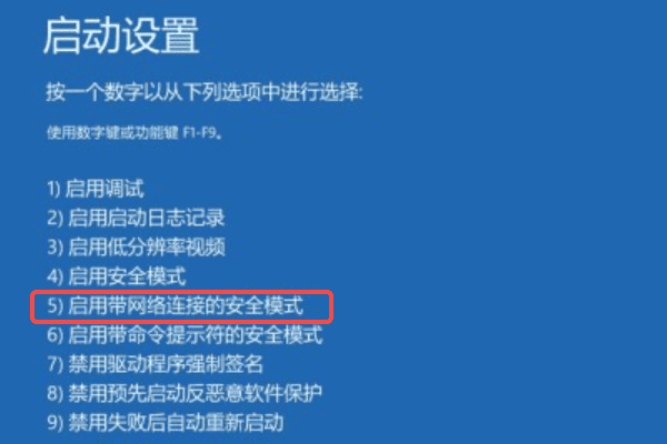 进入安全模式