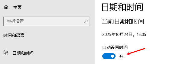 自动设置时间