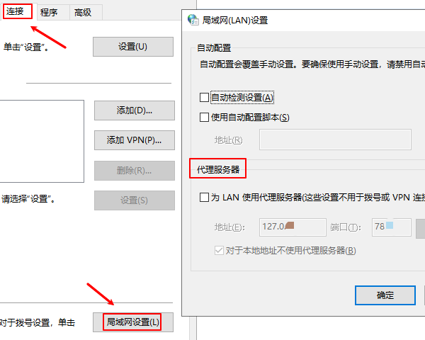 关闭代理