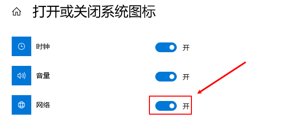通过设置启用网络图标 通过设置启用网络图标
