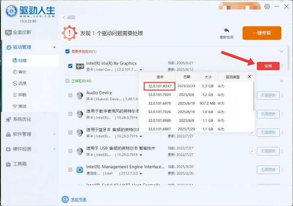 安装英特尔32.0.101.8247显卡驱动 安装英特尔32.0.101.8247显卡驱动