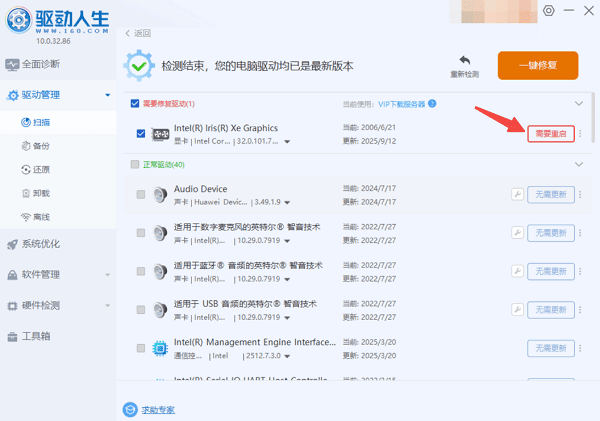重启电脑生效 重启电脑生效