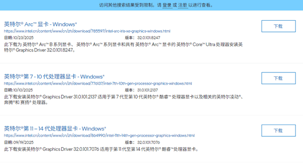 Intel驱动下载 Intel驱动下载
