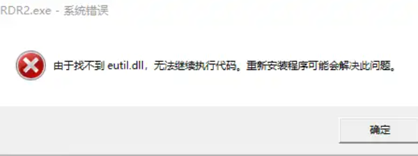 eutil.dll是什么 eutil.dll是什么