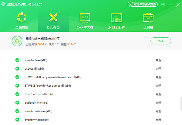 eutil.dll下载修复完成 eutil.dll下载修复完成