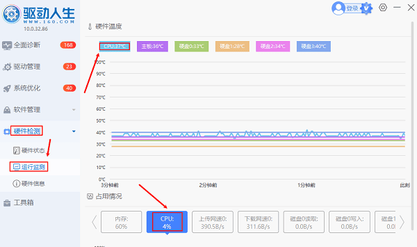 查看CPU温度 查看CPU温度