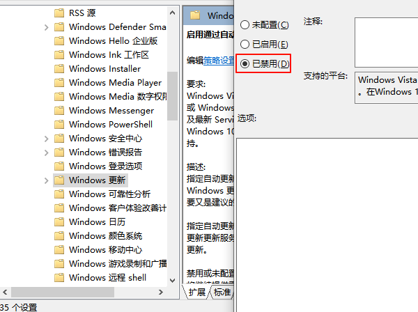 通过组策略编辑器关闭自动更新