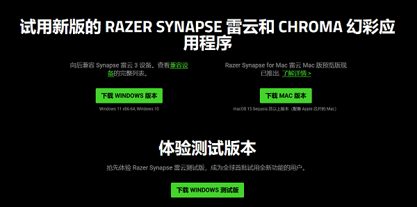 下载安装 Razer Synapse 下载安装 Razer Synapse