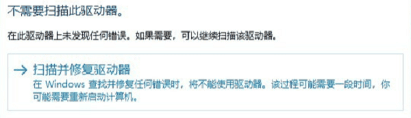 扫描并修复驱动器 扫描并修复驱动器
