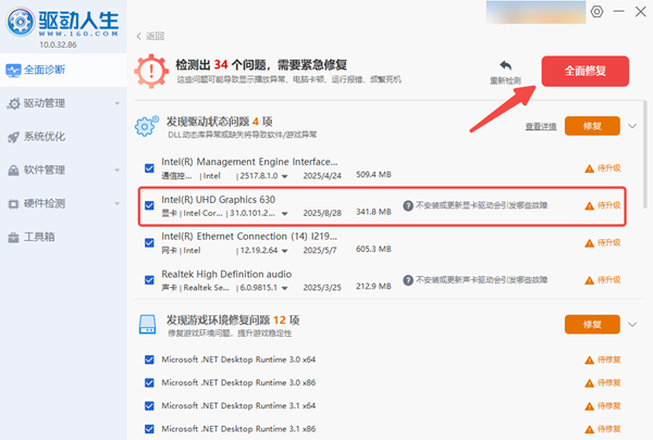 修复电脑驱动程序 修复电脑驱动程序
