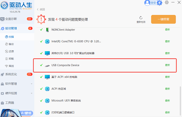 电脑驱动下载 电脑驱动下载