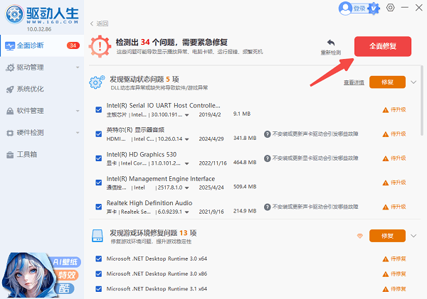 更新驱动与系统补丁 更新驱动与系统补丁