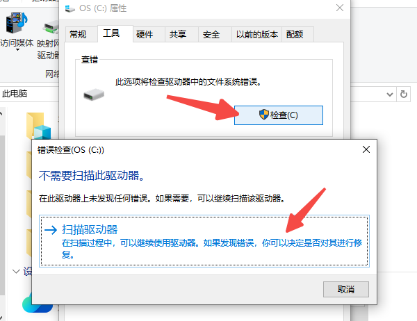 检查磁盘错误 检查磁盘错误